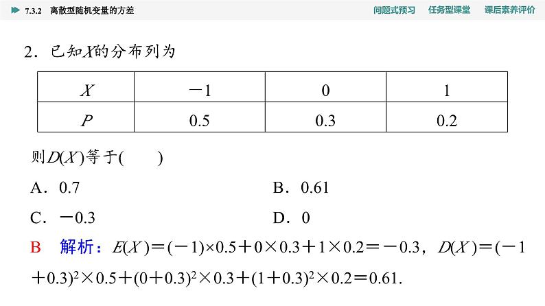 24春《点金训练  数学选择性必修第三册（配人教A版）》课件 教师用书 配套练习07