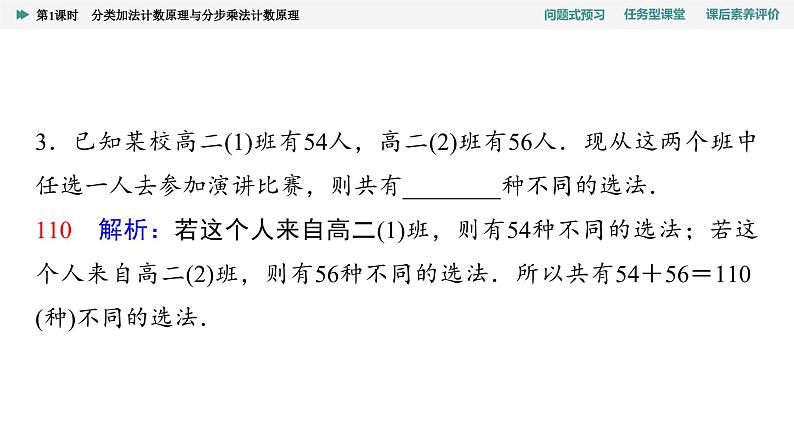 24春《点金训练  数学选择性必修第三册（配人教A版）》课件 教师用书 配套练习07