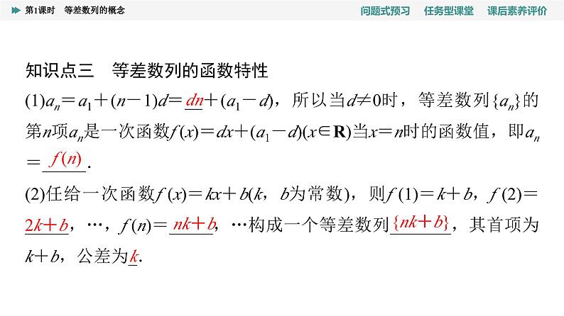 第4章　4.2　4.2.1　第1课时　等差数列的概念第8页