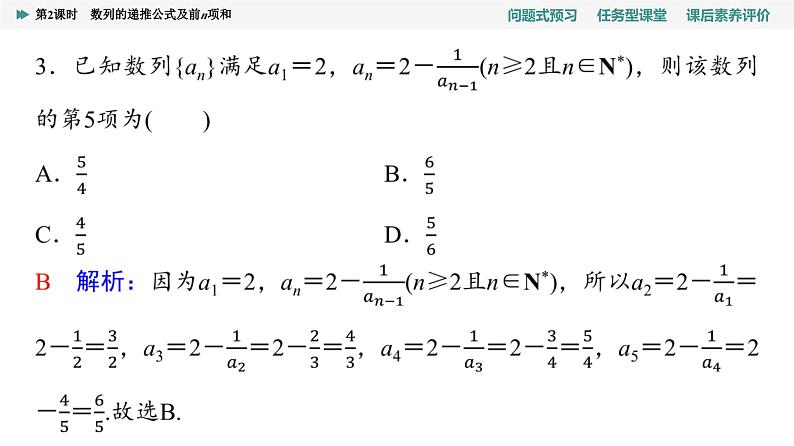 第4章　4.1　第2课时　数列的递推公式及前n项和第6页