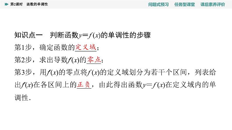 第5章　5.3　5.3.1　第2课时　函数的单调性的应用第4页
