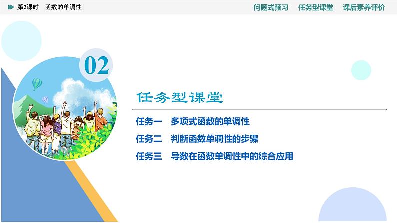 第5章　5.3　5.3.1　第2课时　函数的单调性的应用第8页