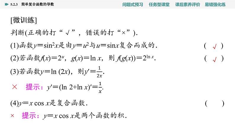 第5章　5.2　5.2.3　简单复合函数的导数第5页