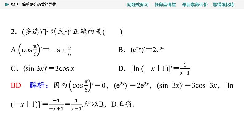 第5章　5.2　5.2.3　简单复合函数的导数第8页