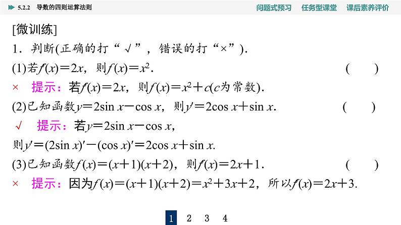 第5章　5.2　5.2.2　导数的四则运算法则第5页