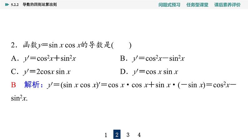 第5章　5.2　5.2.2　导数的四则运算法则第6页