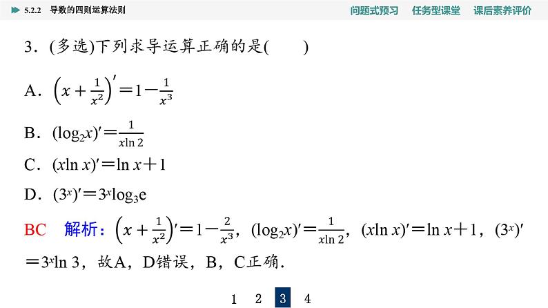 第5章　5.2　5.2.2　导数的四则运算法则第7页