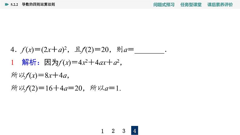 第5章　5.2　5.2.2　导数的四则运算法则第8页