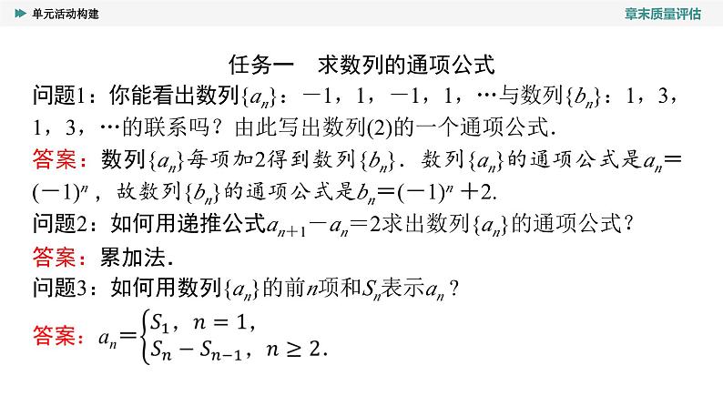 第4章　单元活动构建第2页