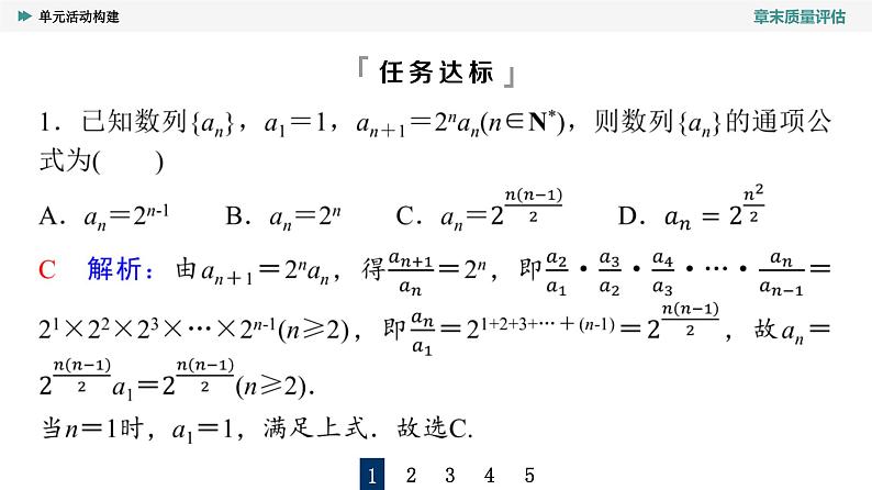 第4章　单元活动构建第3页