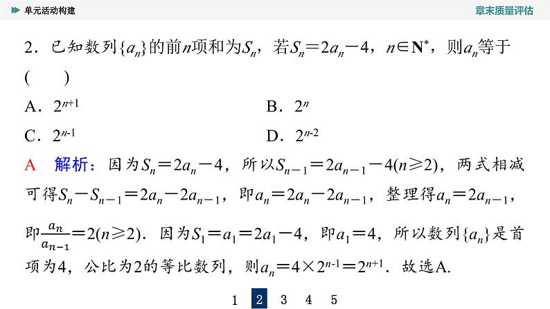 第4章　单元活动构建第4页