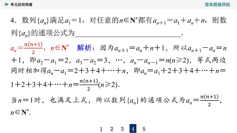 第4章　单元活动构建第6页