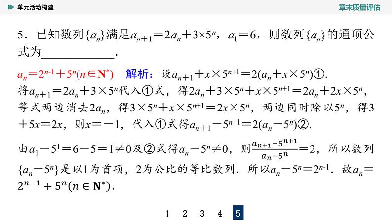 第4章　单元活动构建第7页