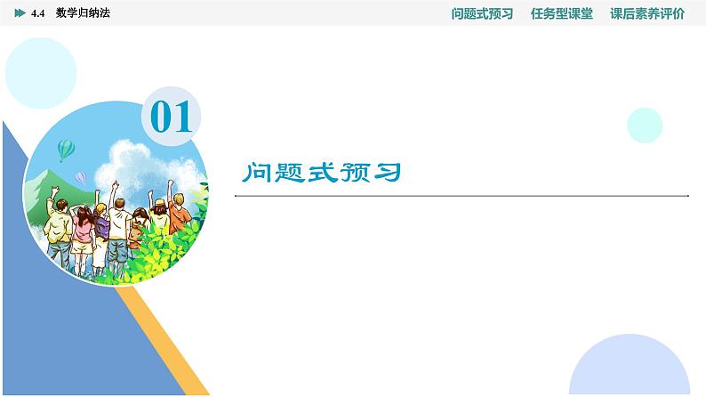 第4章　4.4　数学归纳法第3页