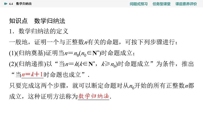 第4章　4.4　数学归纳法第4页