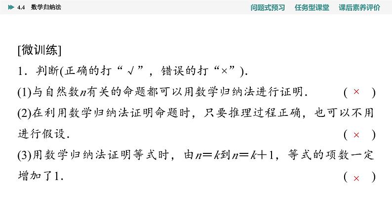 第4章　4.4　数学归纳法第6页