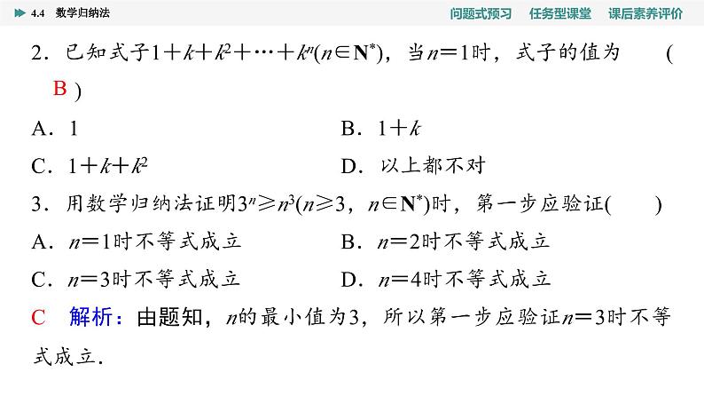 第4章　4.4　数学归纳法第7页