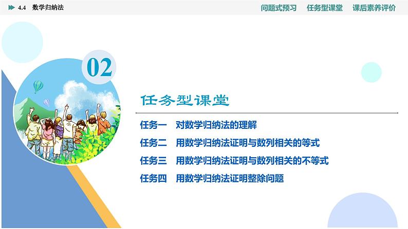 第4章　4.4　数学归纳法第8页