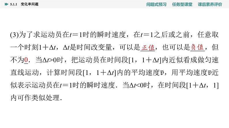 第5章　5.1　5.1.1　变化率问题第5页