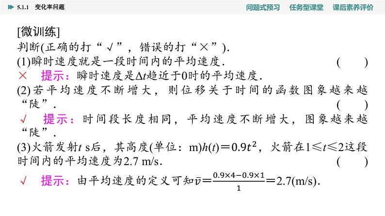 第5章　5.1　5.1.1　变化率问题第6页