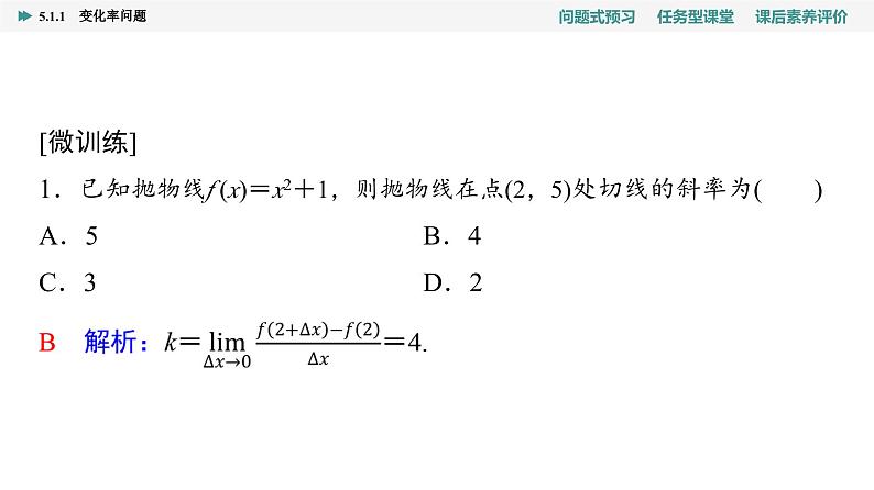 第5章　5.1　5.1.1　变化率问题第8页