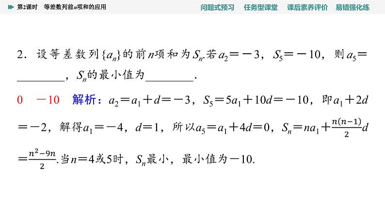 第4章　4.2　4.2.2　第2课时　等差数列前n项和的应用第6页