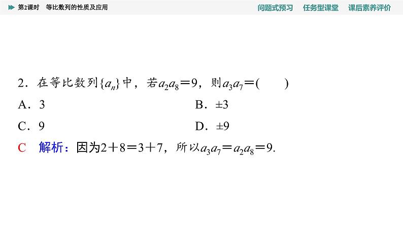 第4章　4.3　4.3.1　第2课时　等比数列的性质及应用第6页