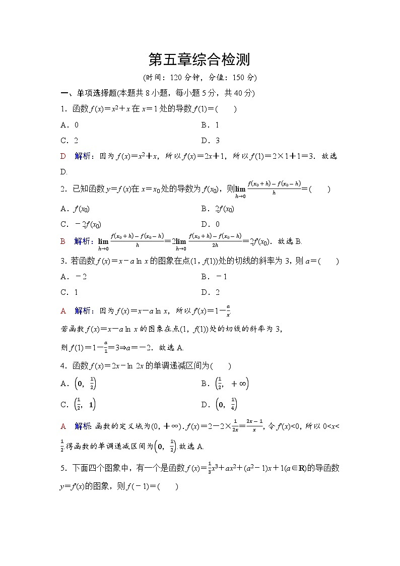 第5章综合检测第1页
