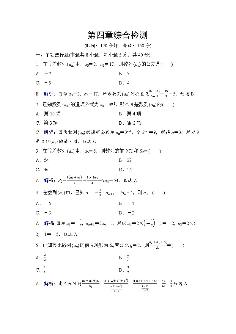 第4章综合检测第1页