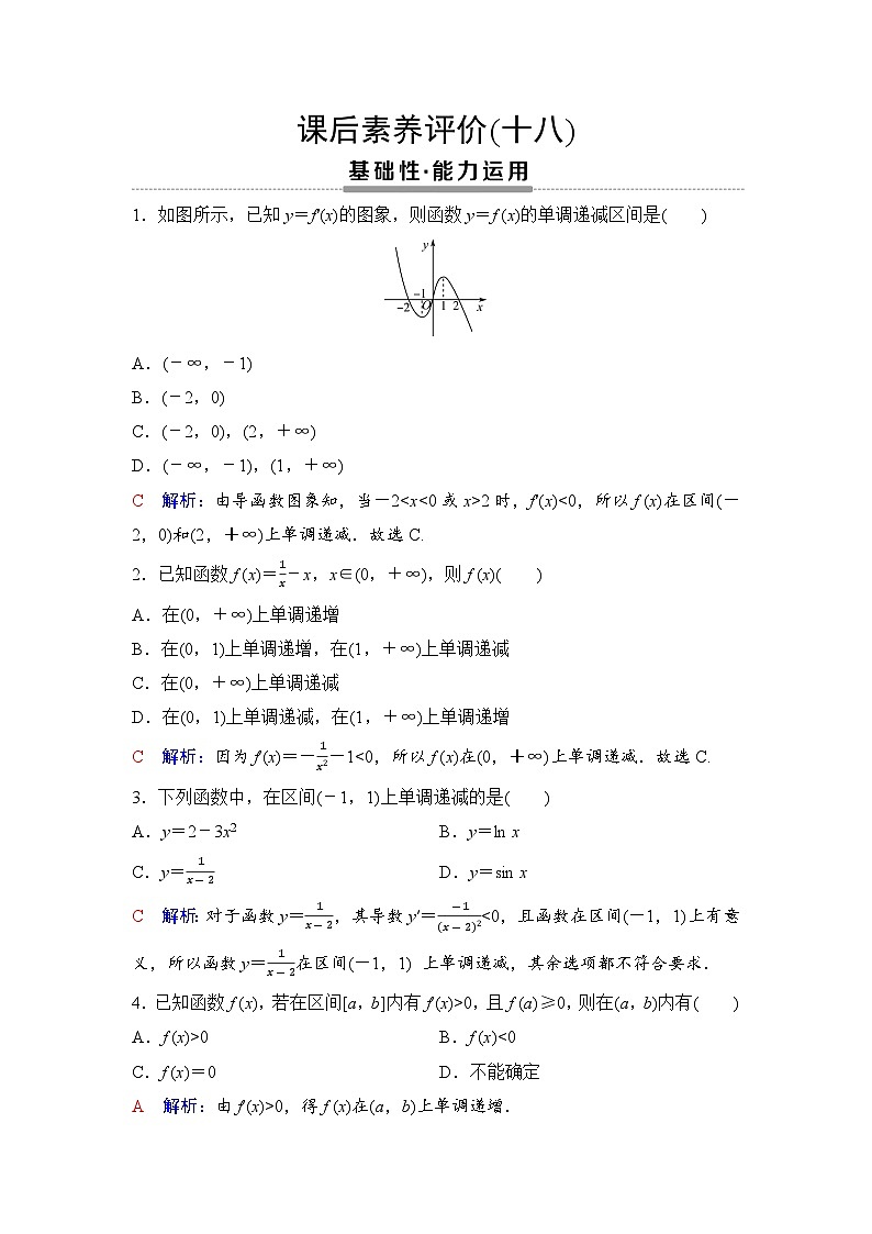 课后素养评价18　函数的单调性第1页