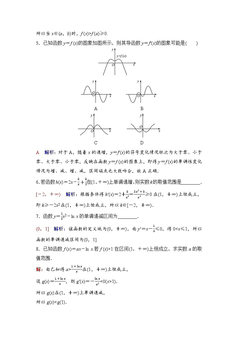 课后素养评价18　函数的单调性第2页