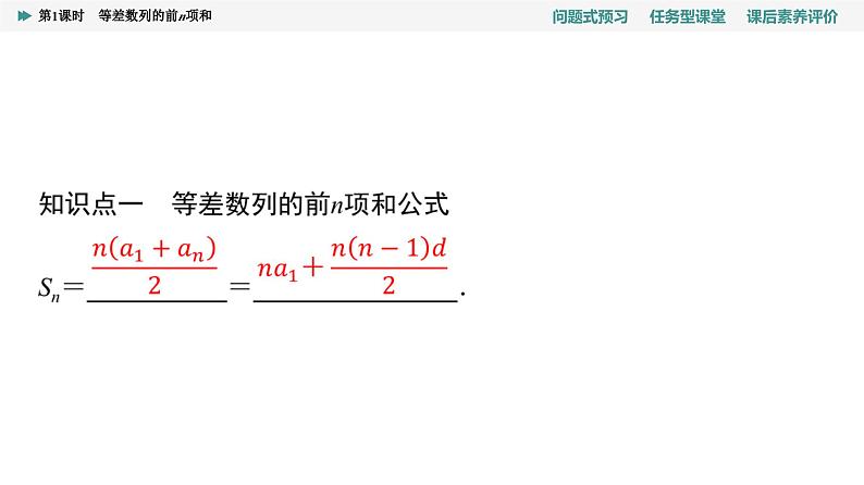 第4章　4.2　4.2.2　第1课时　等差数列的前n项和第4页