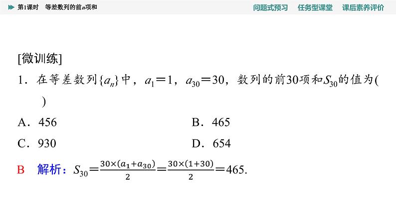 第4章　4.2　4.2.2　第1课时　等差数列的前n项和第5页