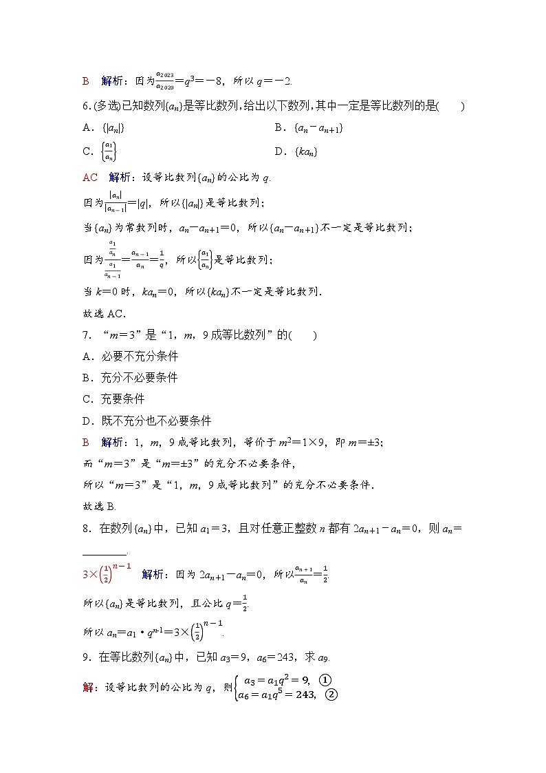 课后素养评价7　等比数列的概念第2页