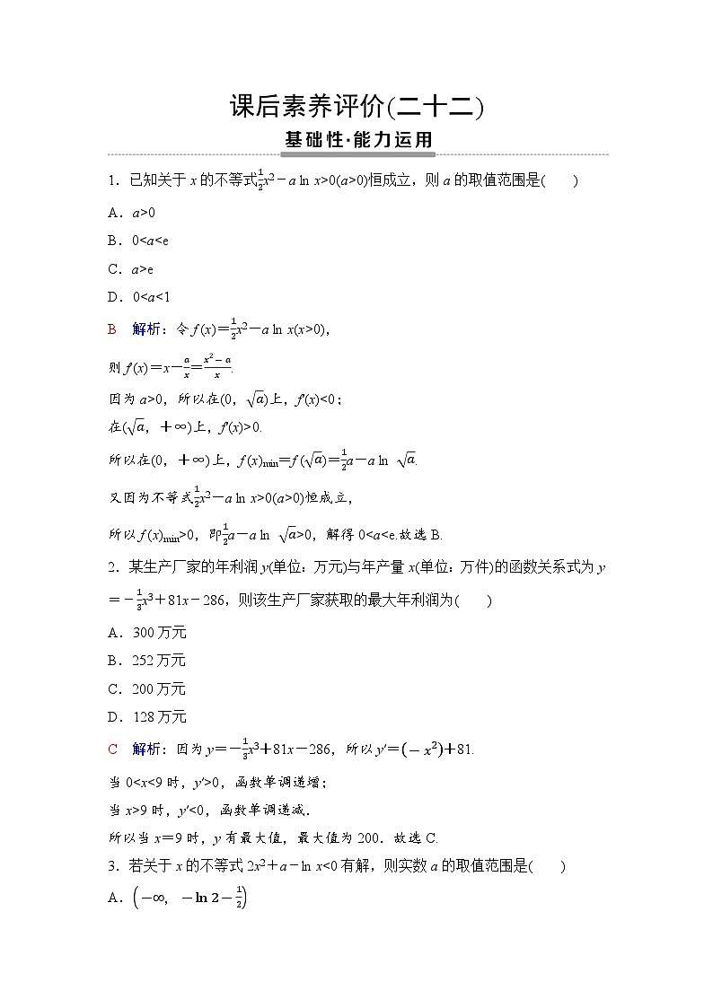 课后素养评价22　函数的最大(小)值的应用第1页
