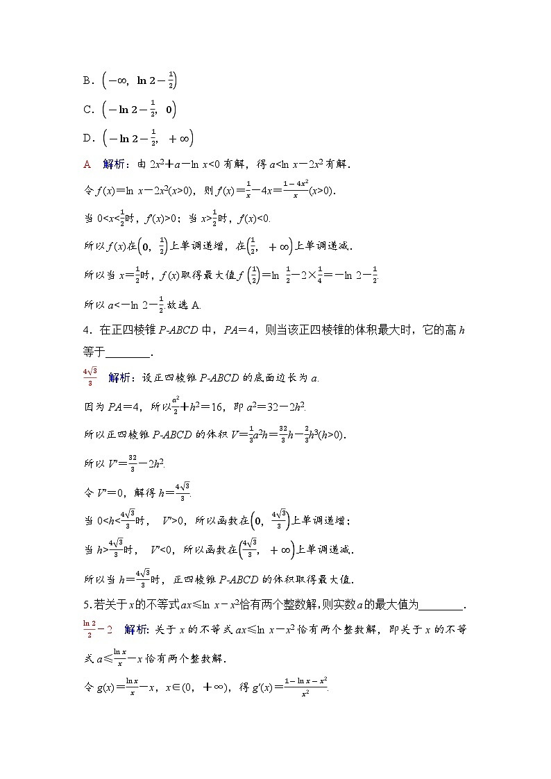 课后素养评价22　函数的最大(小)值的应用第2页