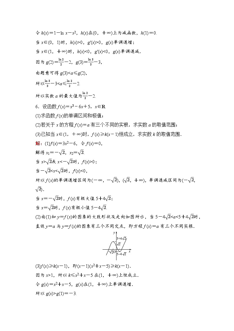 课后素养评价22　函数的最大(小)值的应用第3页