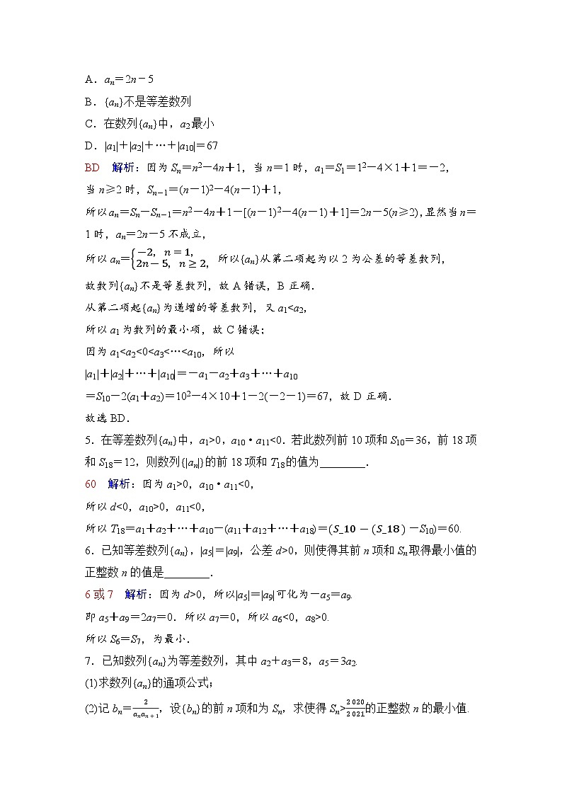 课后素养评价6　等差数列前n项和的应用第2页