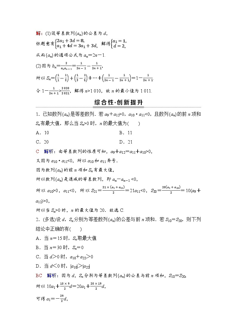 课后素养评价6　等差数列前n项和的应用第3页
