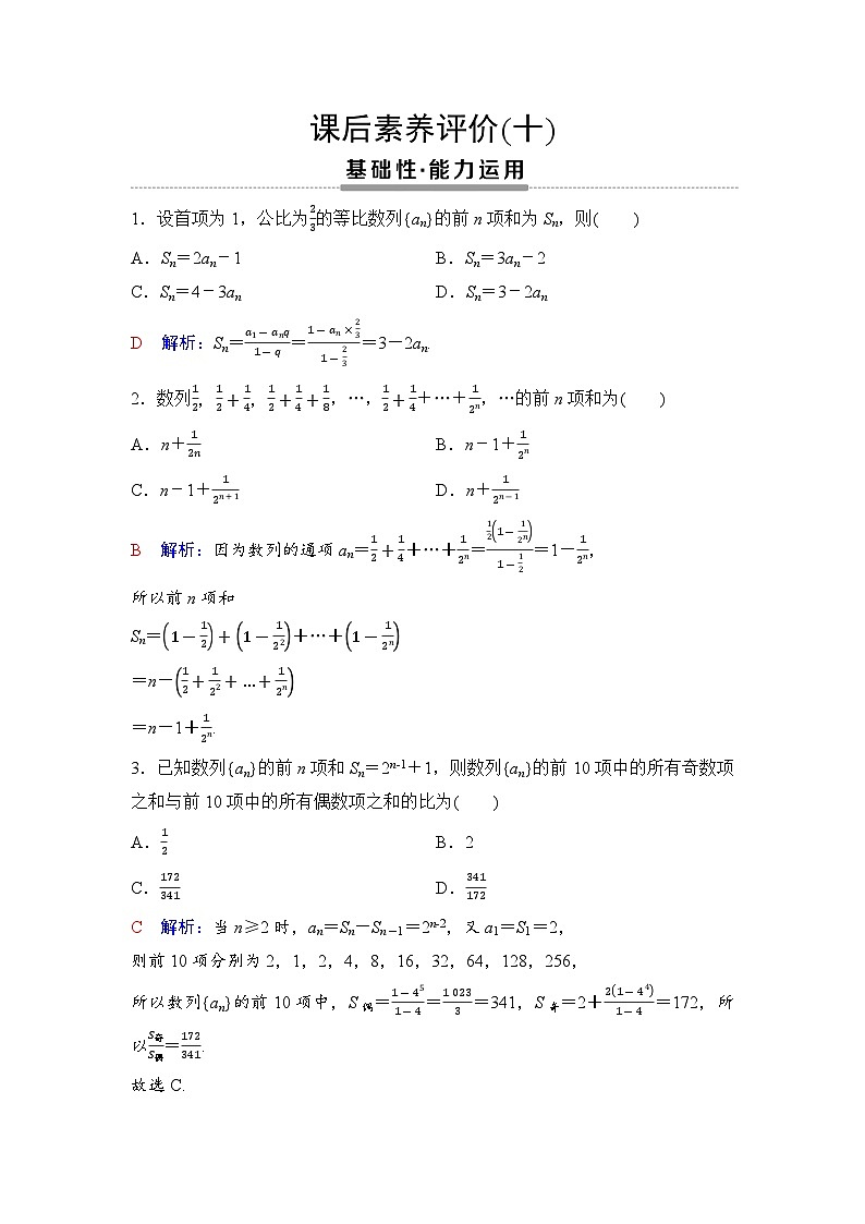 课后素养评价10　等比数列前n项和的应用第1页