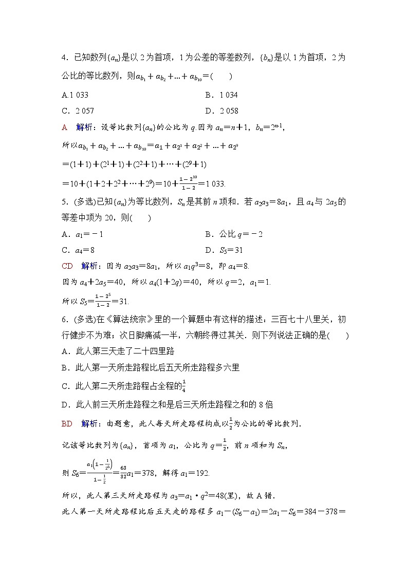 课后素养评价10　等比数列前n项和的应用第2页