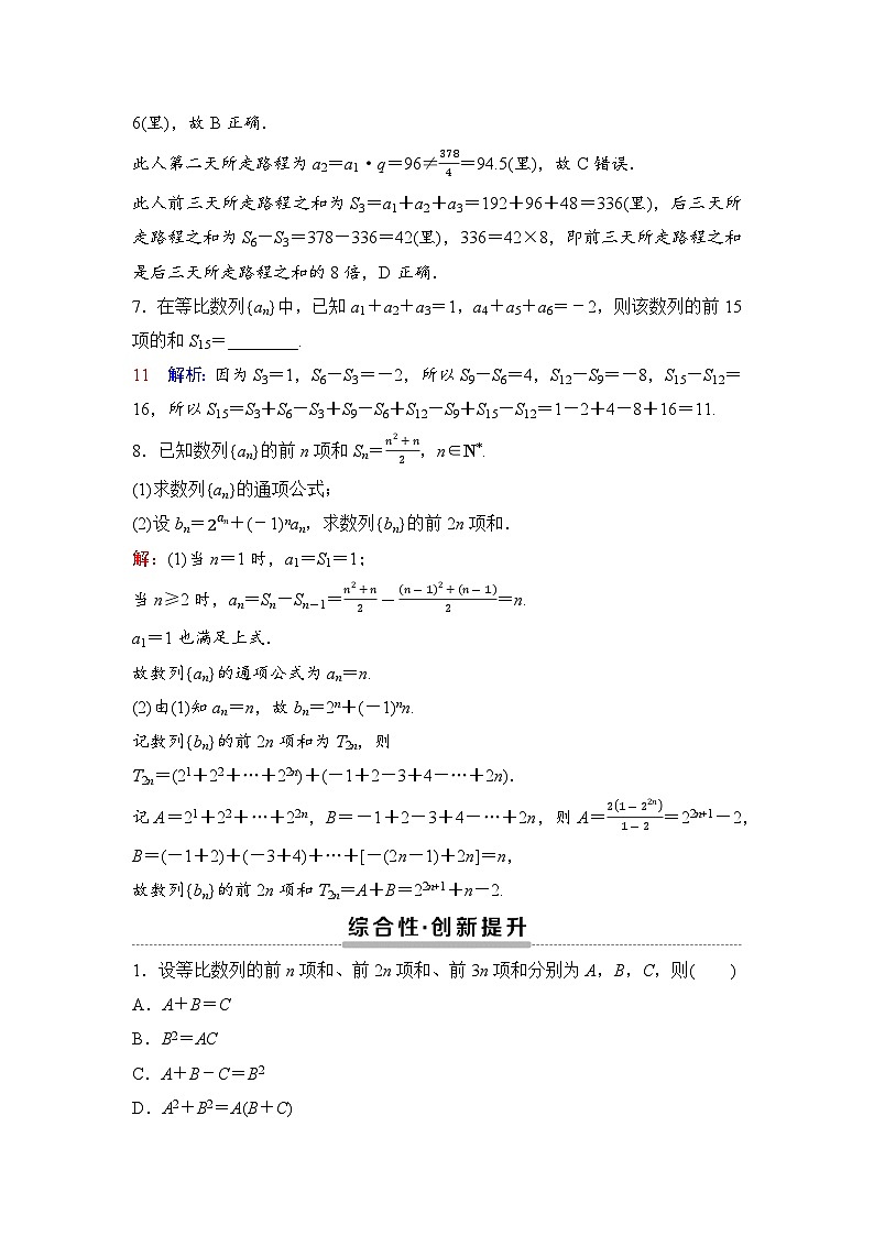 课后素养评价10　等比数列前n项和的应用第3页