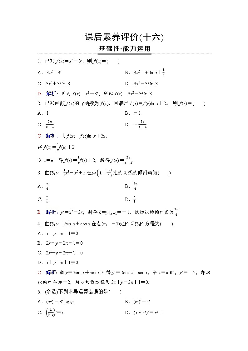 课后素养评价16　导数的四则运算法则第1页