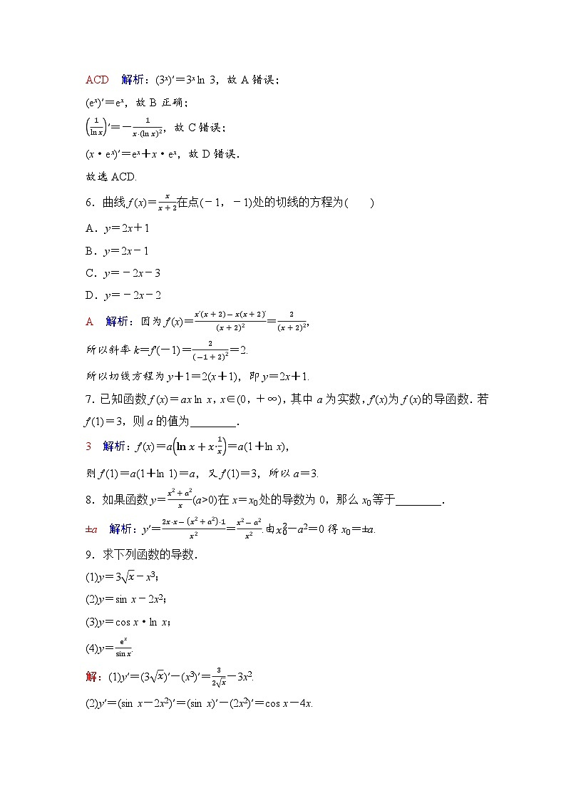 课后素养评价16　导数的四则运算法则第2页