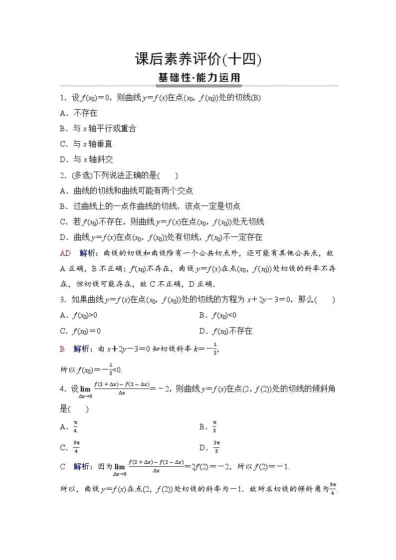 课后素养评价14　导数的几何意义第1页