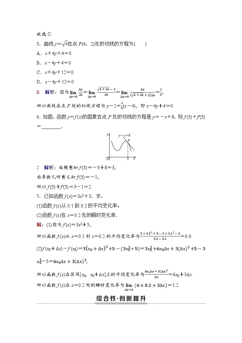 课后素养评价14　导数的几何意义第2页