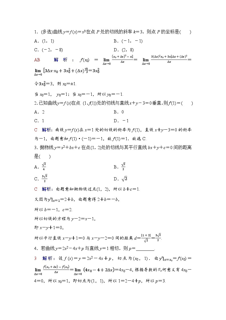 课后素养评价14　导数的几何意义第3页