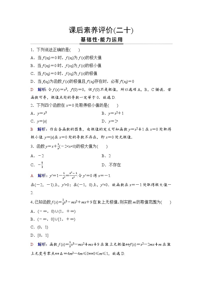 课后素养评价20　函数的极值第1页