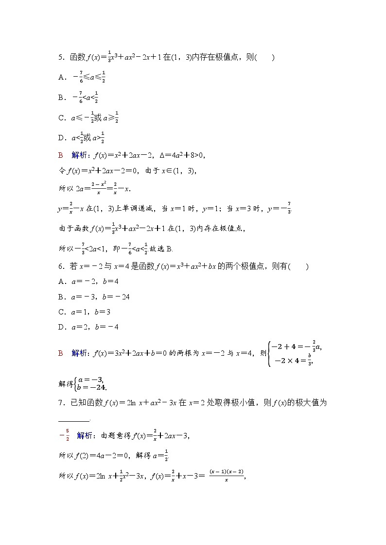 课后素养评价20　函数的极值第2页