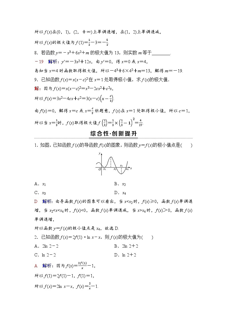 课后素养评价20　函数的极值第3页